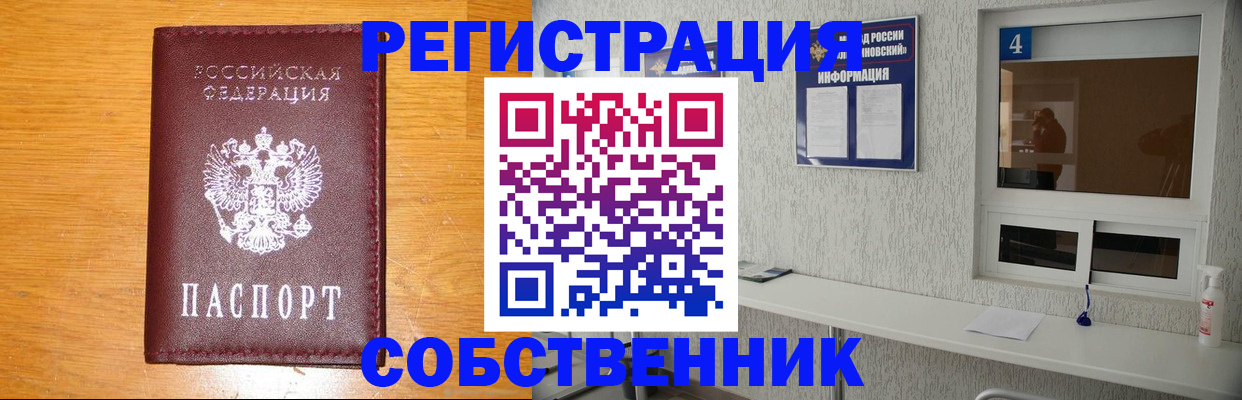 где прописаться в Жукове